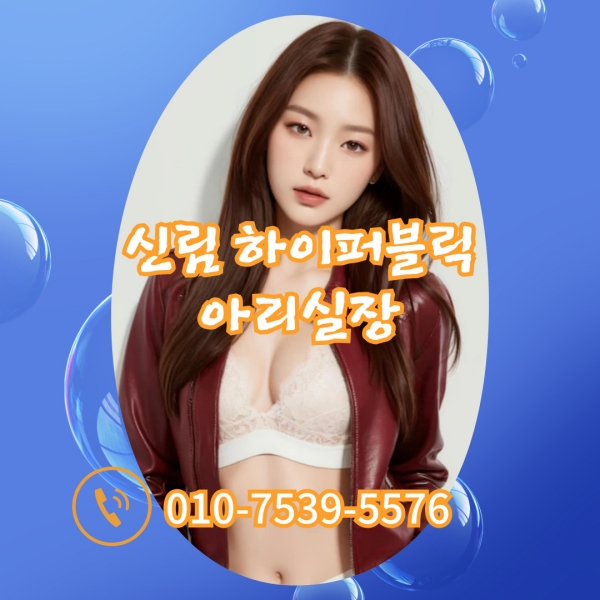 신림 하이퍼블릭